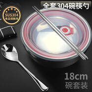 克洛迪雅 家用304不銹鋼碗筷勺套裝筷子勺子吃飯碗食堂學(xué)生工廠餐具飯碗湯碗面碗 304鋼 18cm碗筷勺一套+密封蓋