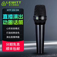 萊維特（LEWITT） MTP 250 DM 動(dòng)圈麥克風(fēng)手持話(huà)筒網(wǎng)紅直播k歌主播戶(hù)外喊麥手機聲卡套裝 MTP 250單品（套裝可選）