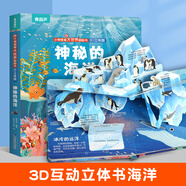 【入園推薦】青葫蘆小眼睛看大世界翻翻書3D立體版 幼兒早教科普百科書3-6歲兒童繪本消防員宇航員醫(yī)生交通工具動物海洋認知圖書 神秘的海洋