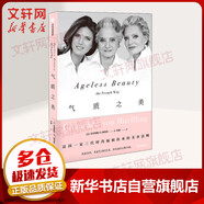 【新華正版包郵】新華正版包郵 氣質(zhì)之美 法國一家三代時(shí)尚編輯傳承的美容法則 中信出版社 中信出版社