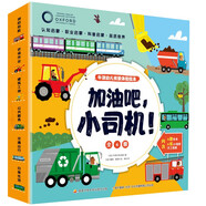 加油吧，小司機(jī) 牛津幼兒情景體驗(yàn)繪本 幼兒園3-6歲兒童啟蒙認(rèn)知書(shū)籍 汽車(chē)?yán)L本 小車(chē)迷  