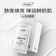 ZIAJAziaja齊葉雅山羊奶面膜女補水保濕涂抹熬夜清潔20片/盒 一