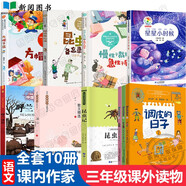三年級(jí)下冊(cè)課內(nèi)作家閱讀 昆蟲備忘錄星星小時(shí)候調(diào)皮的日子方帽子店 慢性子裁縫和急性子顧客呼蘭河傳繪本版黃永玉給孩子的動(dòng)物寓言 小珍的長(zhǎng)頭發(fā) 可愛的熊貓兒童禮物圖書男孩女孩 課文作家作品三年級(jí)下冊(cè)全10冊(cè)