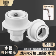 凱旗洗衣機進(jìn)水管適用于海爾/小天鵝/松下/TCL/志高/長虹等加長3米全自動專用上水管子接頭軟管 【兩個裝】4分轉(zhuǎn)接快插頭
