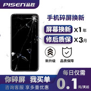 品勝 手機(jī)碎屏保 全額保 電池保 標(biāo)準(zhǔn)版【2000-3999】