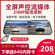 10英寸全屏行車記錄儀高清前后雙錄4k超清流媒體后視鏡倒車影像 標(biāo)準(zhǔn)版+64G卡 雙鏡頭丨10英寸全屏