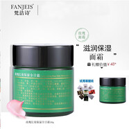 梵潔詩(shī)  玫瑰保濕滋潤全日霜50g 補水保濕霜