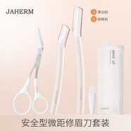 佳禾美（JIAHEMEI）微距修眉刀安全型女刮眉刀剃眉刀刮毛刀初學(xué)者防刮傷修眉工具套裝修眉剪刀片新手修眉 透明短柄1支+透明長柄1支+修眉剪1支