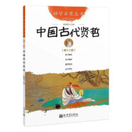 當(dāng)當(dāng)正版童書 五年級(jí)課外閱讀書目書單書籍7-12歲世界名著 幼學(xué)啟蒙叢書 中國(guó)古代賢哲/幼學(xué)啟蒙叢書18