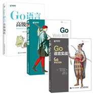 Go語(yǔ)言編程三部曲：GO語(yǔ)言實(shí)戰(zhàn)+GO語(yǔ)言高級(jí)編程+GO web編程（京東套裝共3冊(cè)）