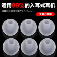 馳界 適用vivox23耳機(jī)套入耳式耳塞套XE710耳帽800塞子耳套x21a耳冒硅膠軟塞膠頭配件 【大號耳帽/6個裝】透明白