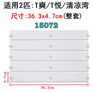MDNG適用格力空調KFR-72LW(72532)NhAa-3柜機T爽T悅導風(fēng)板導風(fēng)葉擺葉 T爽2P整套 (15072)