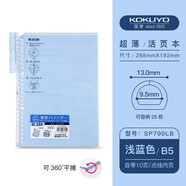 日本kokuyo國(guó)譽(yù)薄款活頁(yè)本筆記本便攜線圈本A5活頁(yè)夾外殼可拆卸B5輕薄本學(xué)生用超薄錯(cuò)題本子 B5淺藍(lán)【自帶10頁(yè)】