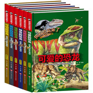 重返恐龍帝國全6冊 硬殼精裝版恐龍科普百科全書(shū) 有趣的神奇的奇妙的可愛(ài)的可怕的強悍的恐龍