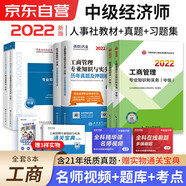 備考2023中級經(jīng)濟師2022教材+章節習題+真題 經(jīng)濟師中級2022工商管理+經(jīng)濟基礎知識 （工商套裝共8冊）贈送環(huán)球網(wǎng)校劉艷霞網(wǎng)課視頻含金融人力資源財稅建筑