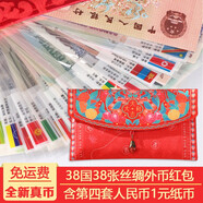 【藏郵】世界紙幣52張壓歲錢紅包 退出流通錢幣外國紙幣 硬幣 38國38張含四版人民幣1元壓歲包