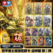奧迪雙鉆鎧甲勇士卡片競技收藏卡第1彈一彈戰(zhàn)神版特攝周邊收藏卡牌男孩 鎧甲勇士競技收藏卡-戰(zhàn)神版2包