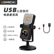 科嘜（COMICA） USB電腦桌面麥克風STA-U1直播K歌配音專用錄音電容麥  STA-U1 桌面款【蘋果/安卓/電腦】 官方標配
