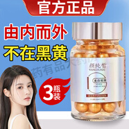 M.SHIELD美白丸淡斑美白全身淡斑精華液膠原蛋白肽視黃醇 30粒*3【三瓶周期裝】89%選擇