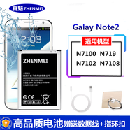 真魅  適用于三星Note2電池N7100電板 N719 N7102 N7108 N7105手機(jī)電池 三星 note2 電池