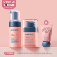 貝德美（bodorme）兒童面霜寶寶嬰兒面霜保濕補(bǔ)水滋潤(rùn)膚霜藍(lán)甘菊擦臉護(hù)膚乳液 兒童潔面100ml+精華霜40g