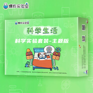 爆炸實(shí)驗(yàn)室科學(xué)實(shí)驗(yàn)套裝小學(xué)生手工制作6-15歲男女孩兒童益智玩具生日禮物
