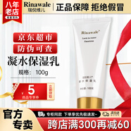 瑞倪維兒凝水保濕乳100g康婷護(hù)膚品春夏保濕水乳液肌膚妝前化妝品官方正品 凝水保濕乳100g