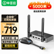 畢亞茲 HDMI無(wú)線投屏器高清會(huì)議辦公企業(yè)hdmi延長(zhǎng)器 適用手機(jī)筆記本電腦連接電視顯示器投影儀50米同屏器
