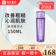 黛珂（COSME DECORTE）紫蘇水牛油果水乳套裝男女護(hù)膚品植物韻律欣韻套裝教師節(jié)禮物 黛珂紫蘇植萃精華水150ml