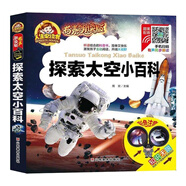 手機(jī)掃碼（彩圖注音）探索太空小百科 /人生必讀書 （有聲朗讀版）小學(xué)生兒童版一二年級(jí)課外閱讀(3