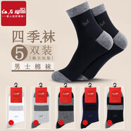 紅石榴襪子男士四季學(xué)生日系全棉長(zhǎng)襪ins潮中筒防臭襪透氣商務(wù)休閑男襪 1白色1淺麻灰1深麻灰1深藍(lán)1黑色