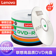 聯(lián)想（Lenovo）DVD-R 光盤(pán)/刻錄盤(pán) 16速4.7GB 辦公系列 桶裝50片 空白光盤(pán)