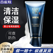 百雀羚（PECHOIN）男士洗面奶水能保濕凈澈潔面膏深層清潔毛孔溫
