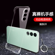 莫維斯魅族20/20pro手機(jī)殼無邊框魅族20無界版無手機(jī)套透明保護(hù)套男女款硬殼半包防摔硬殼散熱新款 魅族20高品質(zhì)透明殼