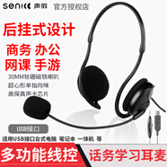聲麗 SH903 手機線(xiàn)控耳機耳掛式 腦后掛筆記本帶麥克風(fēng)潮電腦重低音 英語(yǔ)考試小學(xué)中學(xué)習耳機通話(huà)耳麥 黑色 USB插頭-線(xiàn)控降噪后掛耳麥