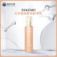 ESKEMO青春悅顏酵母精華乳保濕補水滋潤清爽不油膩護膚品 120ml一瓶 新包裝新日期
