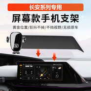 梵巡長(zhǎng)安CS75二代CS55PLUSUNI-V/K/T汽車載手機(jī)支架屏幕款專用改裝件 屏幕機(jī)械款（可橫豎） 22-23款CS55PLUS 二代