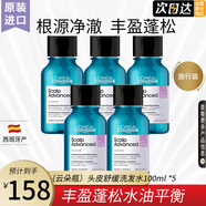 歐萊雅PRO沙龍專(zhuān)屬頭皮舒緩洗發(fā)水云朵瓶 進(jìn)口男女控油潔凈油頭清爽蓬松 頭皮舒緩洗發(fā)水100ml*5 云朵瓶