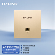 TP-LINK AC1900雙頻千兆無(wú)線AP面板全屋wifi路由器超薄款86型企業(yè)酒店別墅家用PoE供電AP1902GI-PoE香檳金