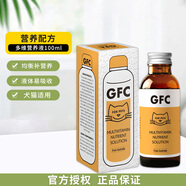 GFC寵物多維營(yíng)養液 犬貓維生素B多種維生素補充口服液貓咪狗狗美毛護膚異食均衡營(yíng)養補充保健100ml 犬貓多維營(yíng)養液100ml