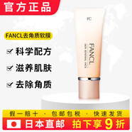 芳珂（FANCL）日本 FANCL芳珂軟膜 蜂王漿潤膚軟膜柔滑去角質(zhì)涂抹面膜 40g