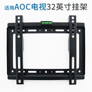 適用于AOC 32M5 32英寸電視機掛架通用32M3095支架墻架安裝架壁掛