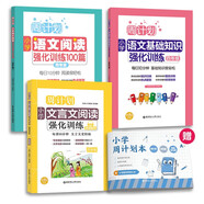 周計劃 小學語文閱讀+基礎知識+文言文閱讀強化訓練（4年級）（套裝共3冊）（贈周計劃本 附答案 課外提優(yōu)訓練 全國通用 新國標大字版）