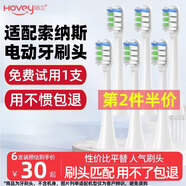 皓衛適配SOUNESS索納斯電動(dòng)牙刷頭ST802/SN903/905/901/801/810替換頭 白色清潔型 6支