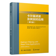 卡爾曼濾波及其實(shí)時應(yīng)用(第5版)/數(shù)學(xué)交叉學(xué)科與應(yīng)用數(shù)學(xué)叢書