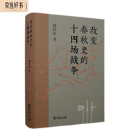 改變春秋史的十四場戰(zhàn)爭 深度剖析春秋軍事與歷史變遷