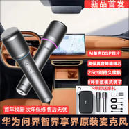 純麥Aito問(wèn)界車(chē)載m5 m7 m8 m9享界s9智界S7 r7阿維塔07 11 12車(chē)載麥克風(fēng)充電款雙話筒華為智選車(chē)載話筒 華為智選麥克風(fēng)高品質(zhì)音效【超芯型咪心】