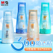 晨光(M&G)文具 360°隨心粘透明點點膠 8M*6mm點狀雙面膠 可曲線粘貼 學生創(chuàng)意點點膠顏色隨機 AJD79301