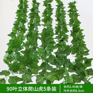 八千城仿真綠植藤條葡萄葉水管道裝飾塑料假花葡萄藤蔓物葉子吊頂裝飾 90葉立體爬山虎-5條裝