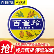 百雀羚（PECHOIN）護(hù)膚脂 冷霜滋潤(rùn)型 老牌國(guó)貨補(bǔ)水濕潤(rùn)擦臉護(hù)膚品 護(hù)膚脂冷霜41.5g*1盒